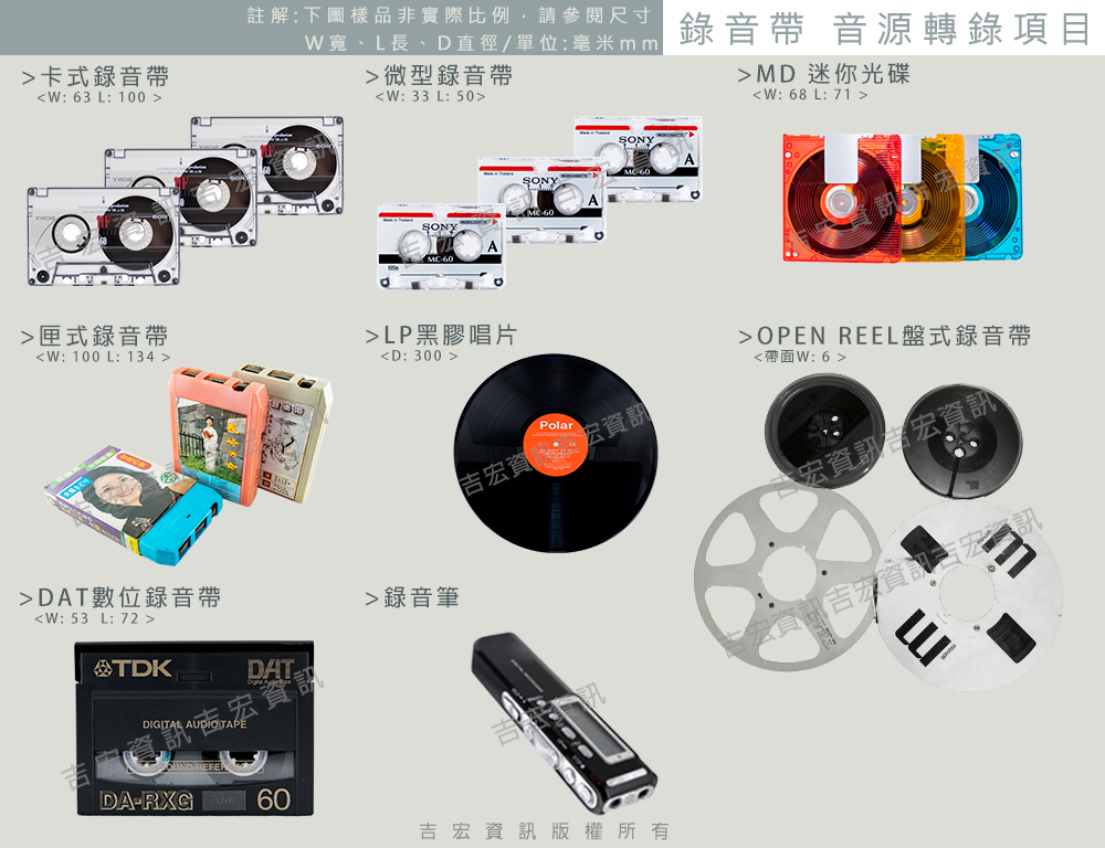 錄音帶轉mp3 卡式錄音帶轉cd 微型錄音帶轉cd 匣式錄音帶轉cd 盤式錄音帶轉cd 黑膠唱片轉cd md米你光碟轉cd dat數位錄音帶轉cd 錄音筆轉cd